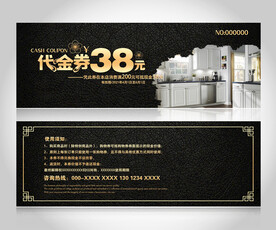 厨具代金券