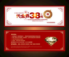 餐饮代金券