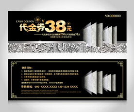 瓷砖代金券
