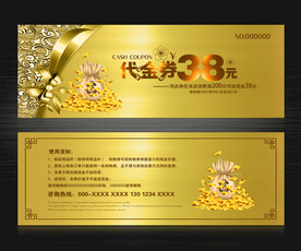 当铺代金券