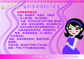 坐月子护理知识大全