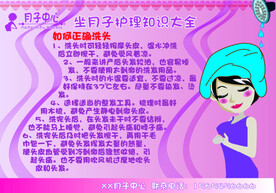 坐月子护理知识大全