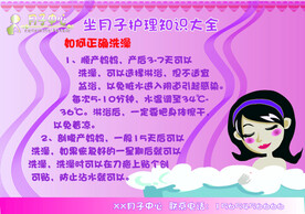 坐月子护理知识大全