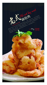 锅包肉 海报