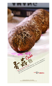 美食糕点 海报