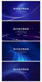 四款会议科技背景