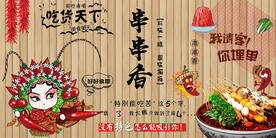 串串香工装背景墙图片