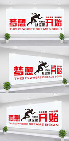 梦想从这里开始