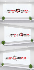 携手同行 共赢未来.