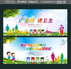 讲文明 讲卫生 