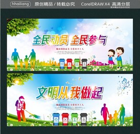 全民动员 全民参与 