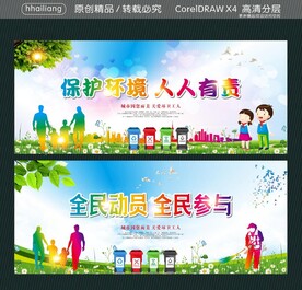 保护环境 人人有责  