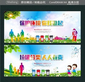 保护环境 你我做起
