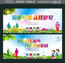 垃圾分类 从我做起 