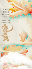 龙抬头