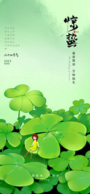 惊蛰