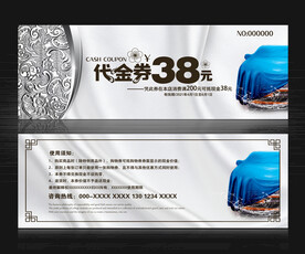 洗车代金券