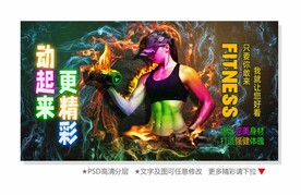 健身海报