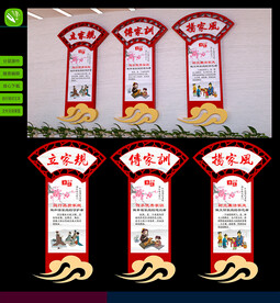 家风家训
