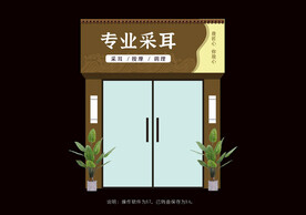 采耳门头设计