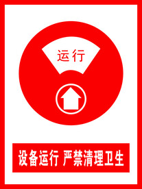 设备运行