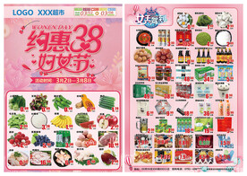 超市宣传单页  商品促销 