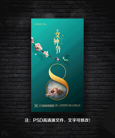 女神节海报