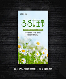 38女王节