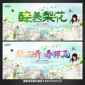 梨花