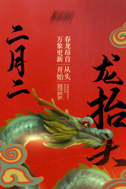 红色二月二龙抬头海报