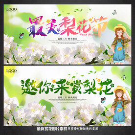 梨花节