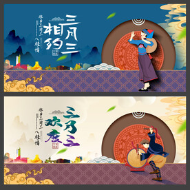 三月三