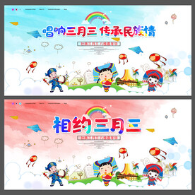 三月三
