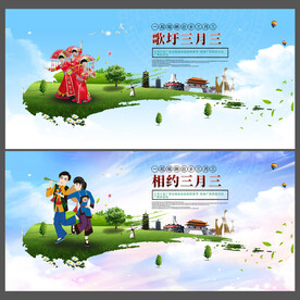 三月三