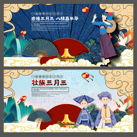 三月三