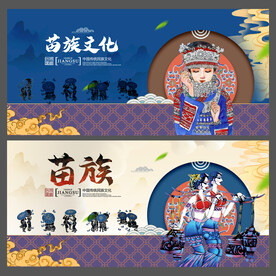 苗族