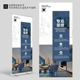 大气简约样板房装修广告展架