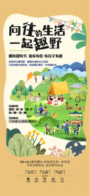 周末活动海报