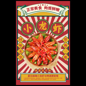 麻辣小龙虾