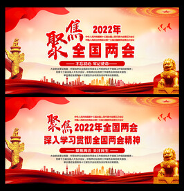 全国两会