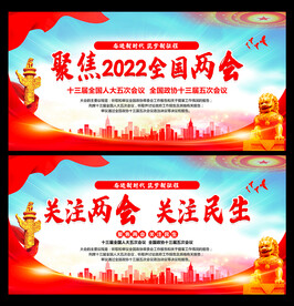 聚焦两会