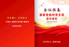 党建封面图片