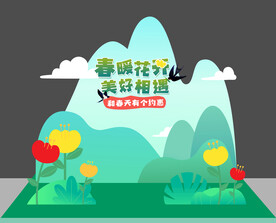 春季活动美陈堆头