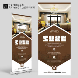 高档灰简约装修公司宣传展架