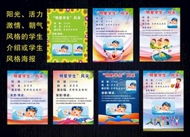 阳光活力学生风采海报