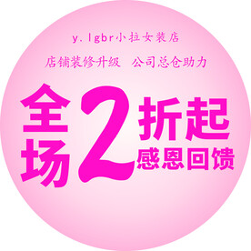 全场2折起感恩回馈
