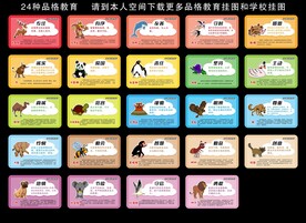 品格教育