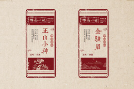 茶标签 复古 红茶 海报 标贴