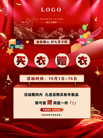 营销活动 海报 国庆 红色