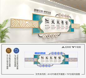 中式校园文化墙